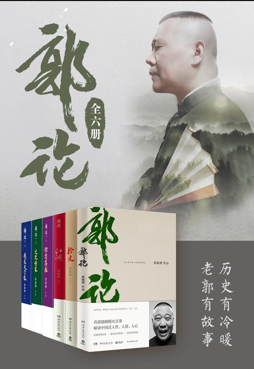 郭论(全6册)