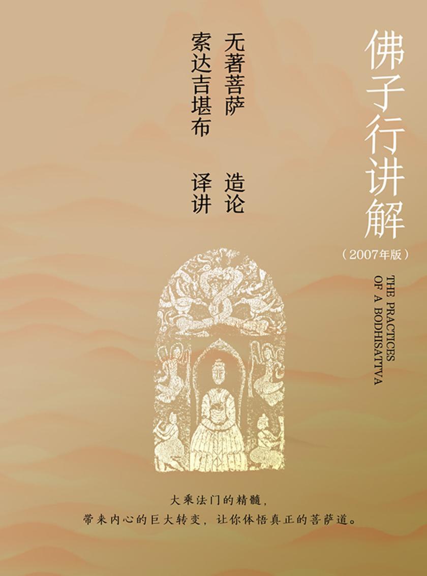 佛子行讲解(2007年)