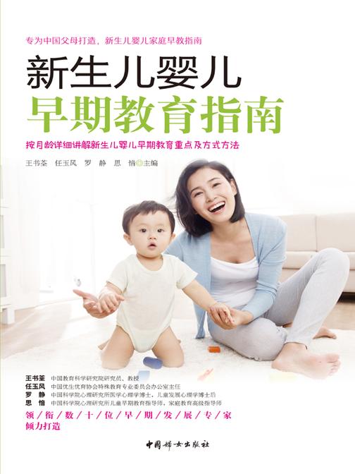 新生儿婴儿早期教育指南