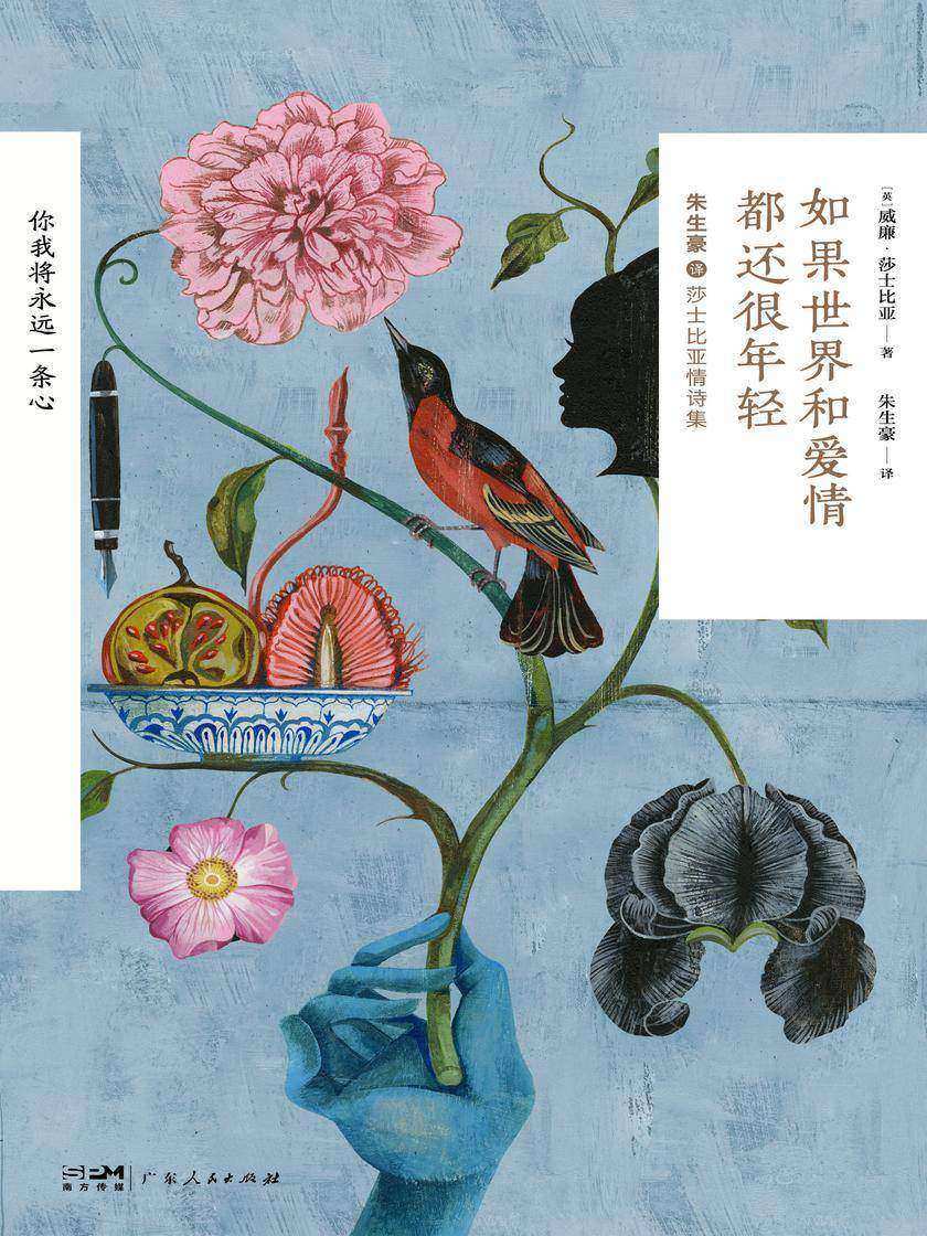 如果世界和爱情都还很年轻(修订升级版)