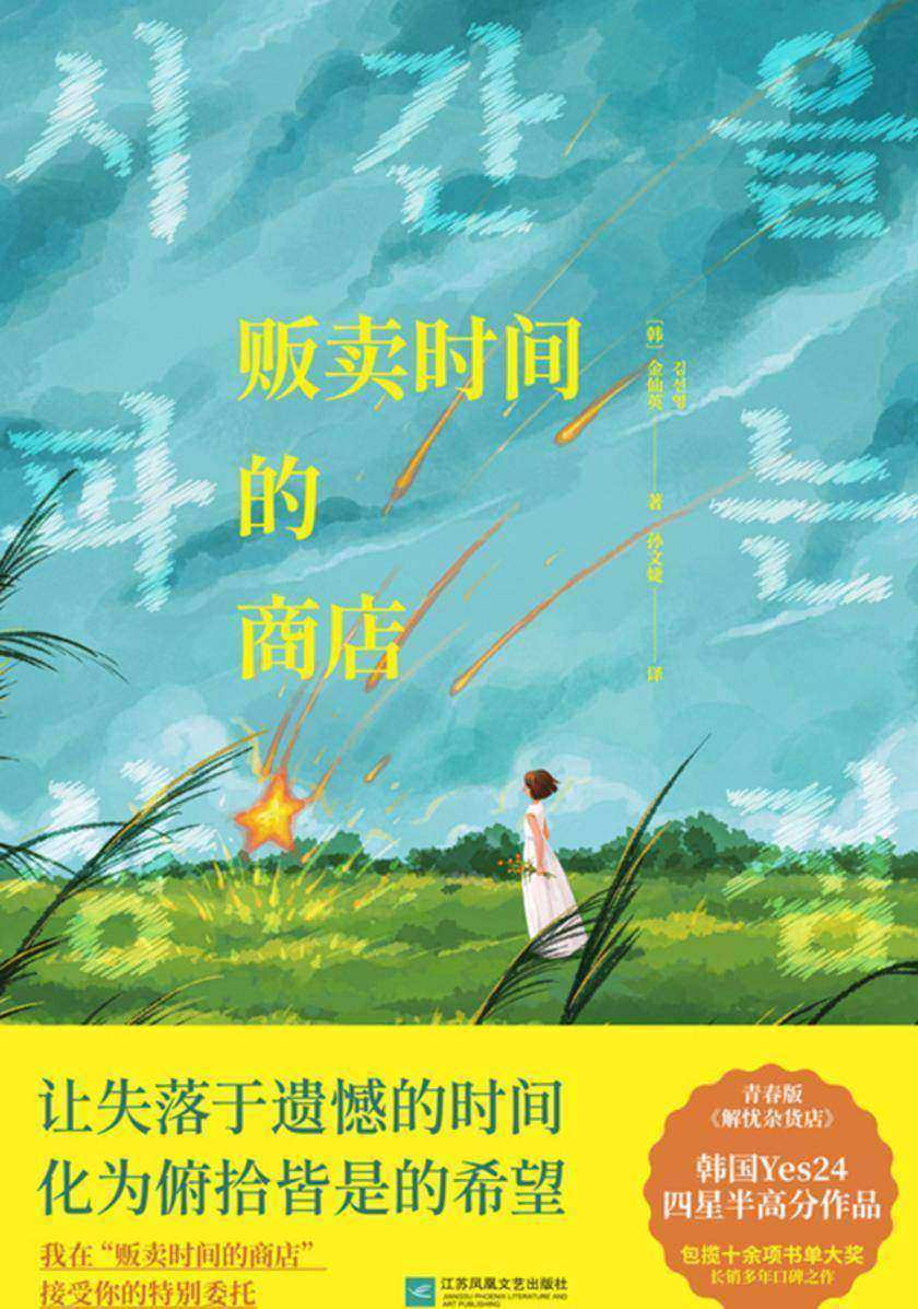 贩卖时间的商店