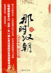 那时汉朝1(试读本)