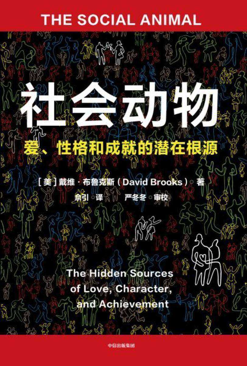社会动物(第二版)