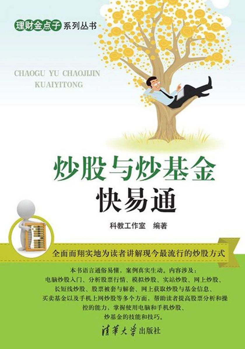 炒股与炒基金快易通