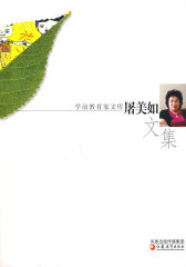 屠美如文集(试读本)