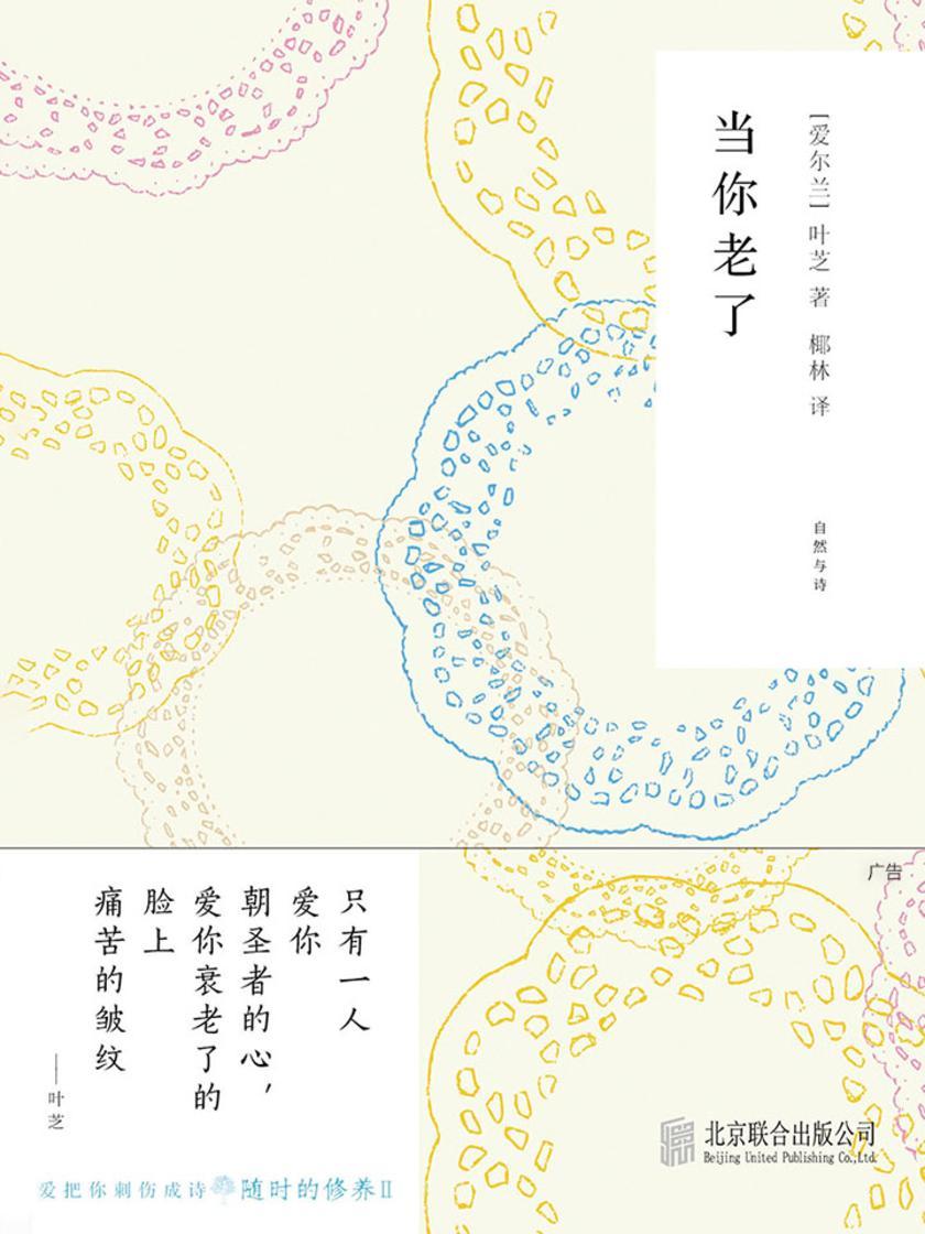 随时的修养2：当你老了