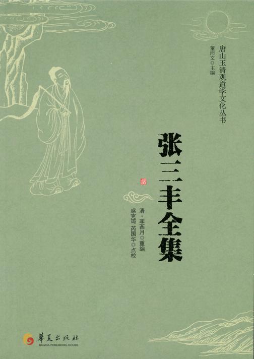 张三丰全集