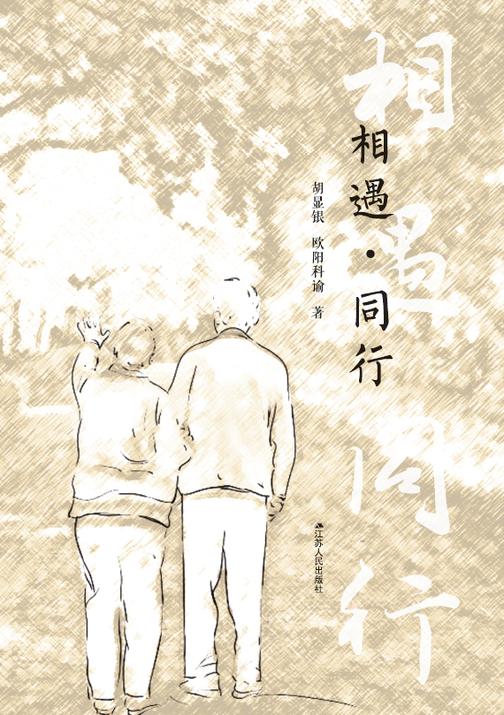 相遇同行