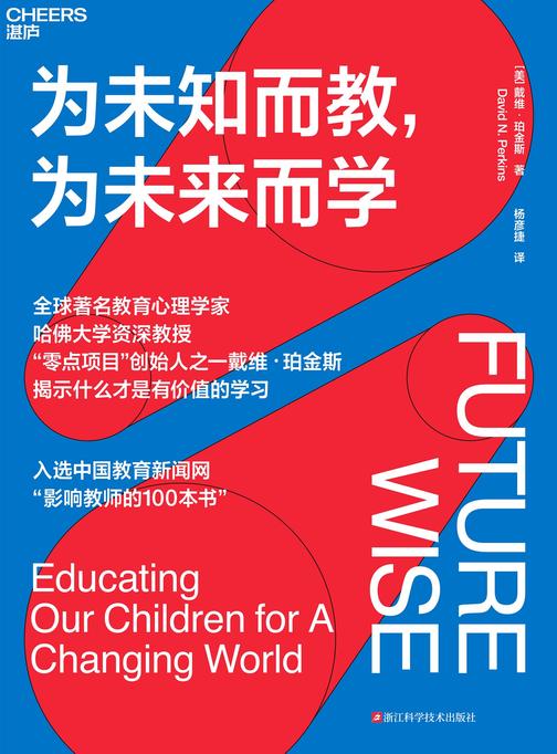 为未知而教,为未来而学