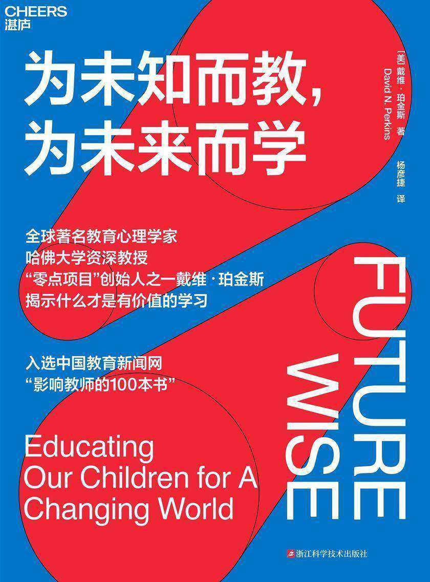 为未知而教,为未来而学