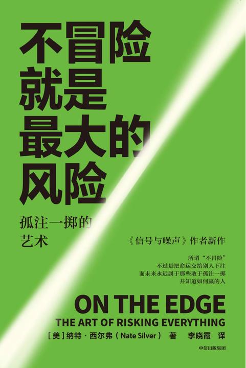 不冒险就是最大的风险