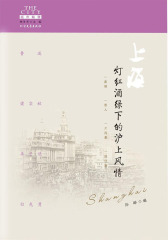 上海：灯红酒绿下的沪上风情