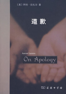 道歉(试读本)