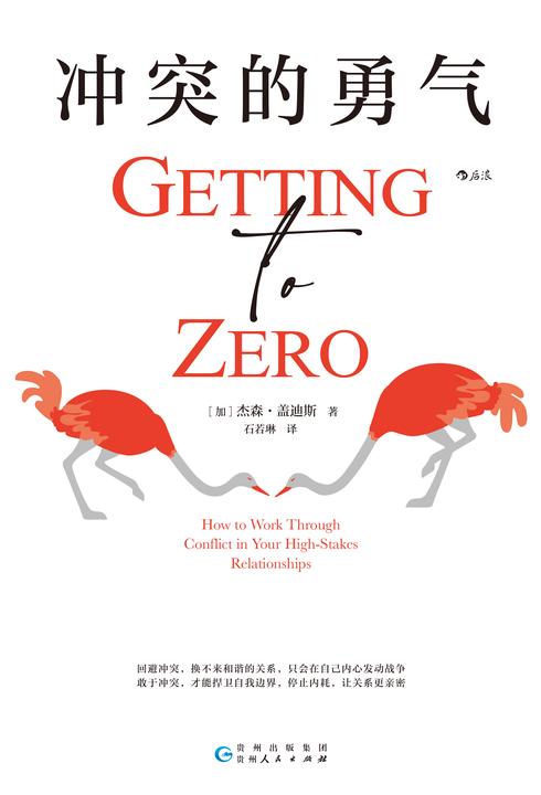 冲突的勇气