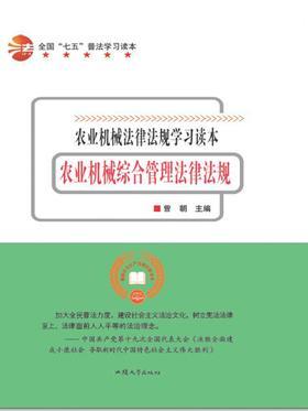 农业机械综合管理法律法规