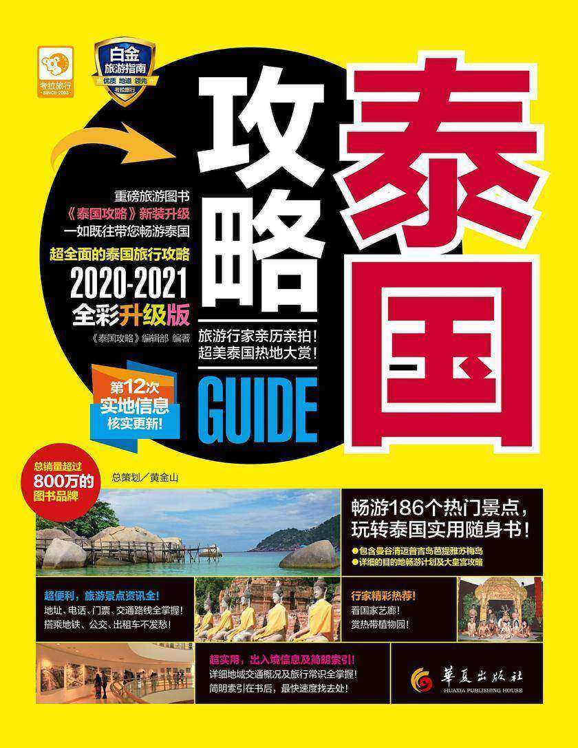 泰国攻略