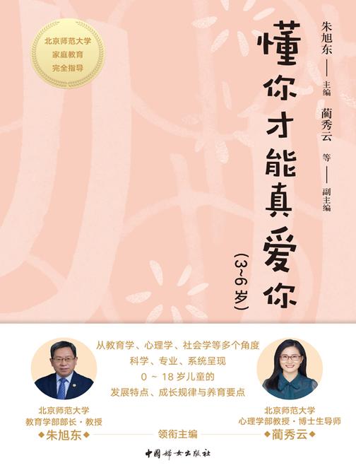 懂你才能真爱你(3~6岁)