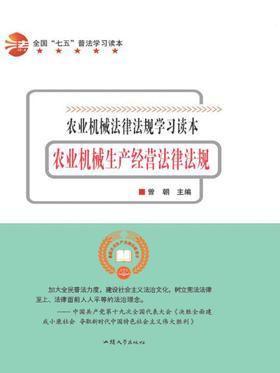 农业机械生产经营法律法规