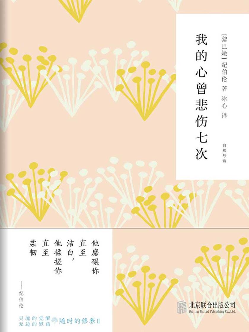 随时的修养2：我的心曾悲伤七次