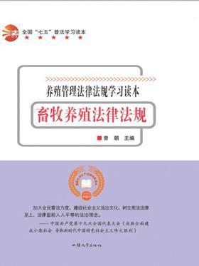 畜牧养殖法律法规