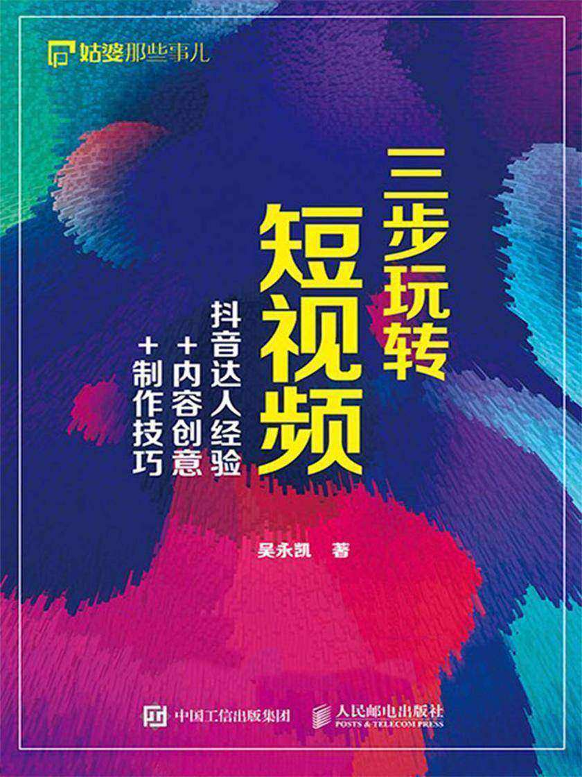 三步玩转短视频