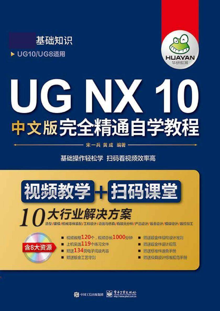 UG NX 10中文版完全精通自学教程(上下册)(含DVD光盘1张)