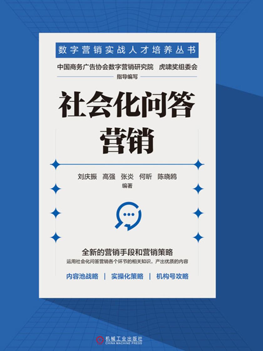 社会化问答营销