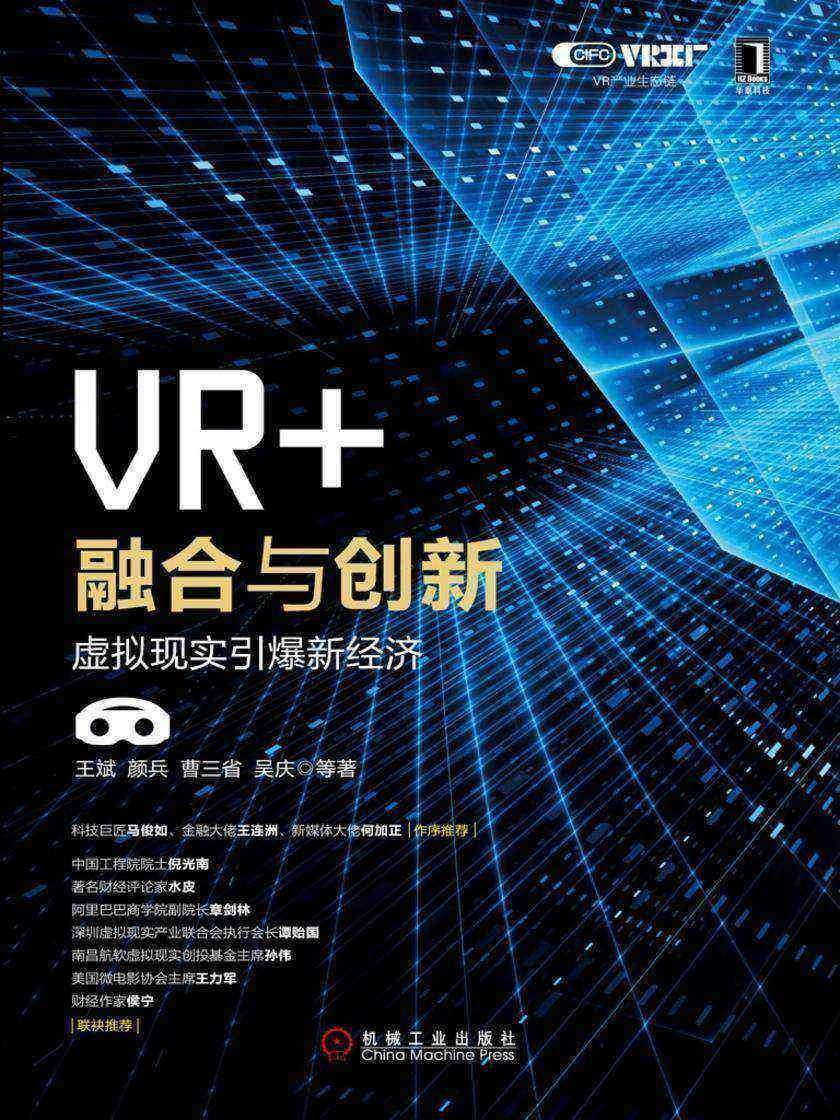 VR+:融合与创新