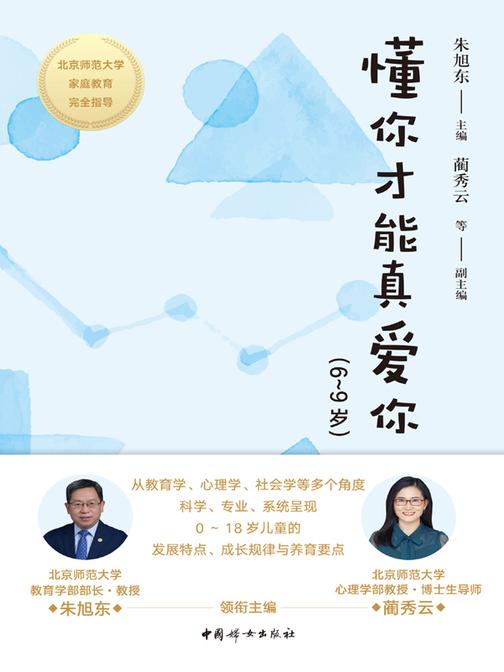 懂你才能真爱你(6~9岁)