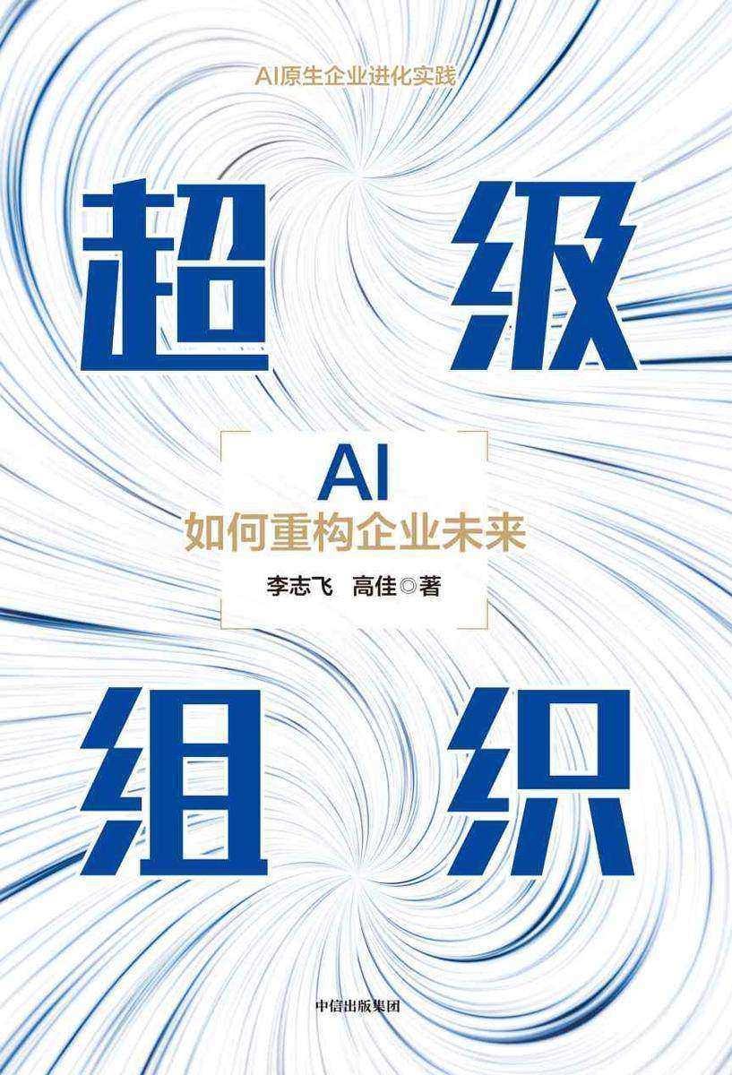 超级组织