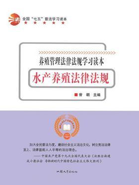 水产养殖法律法规