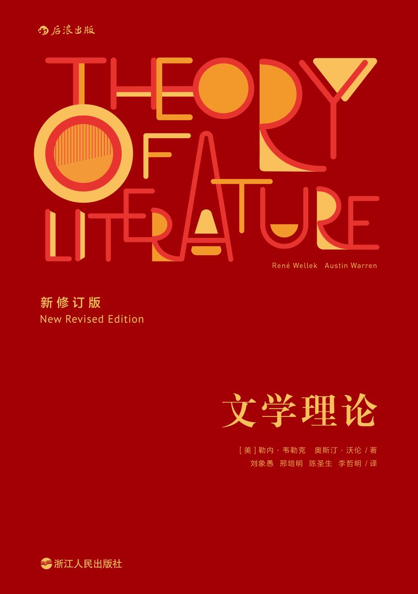 耶鲁大学公开课:文学理论