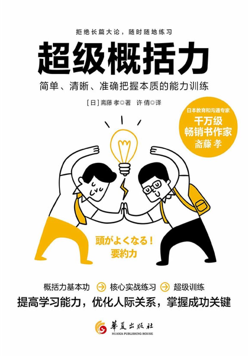 超级概括力