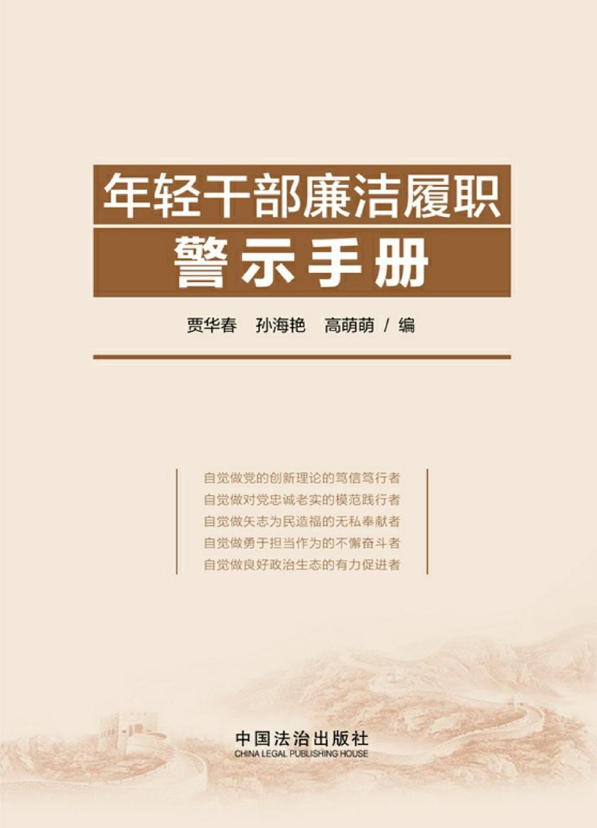 年轻干部廉洁履职警示手册(2025年版)