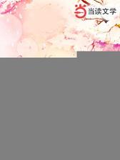 嗜血的玫瑰夏姬传