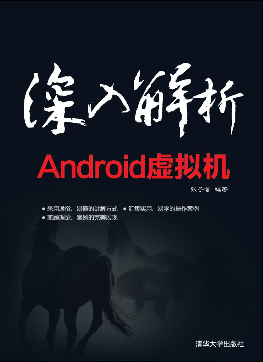 深入解析Android虚拟机