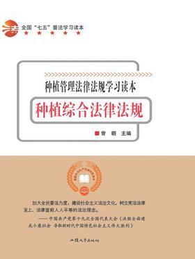种植综合法律法规