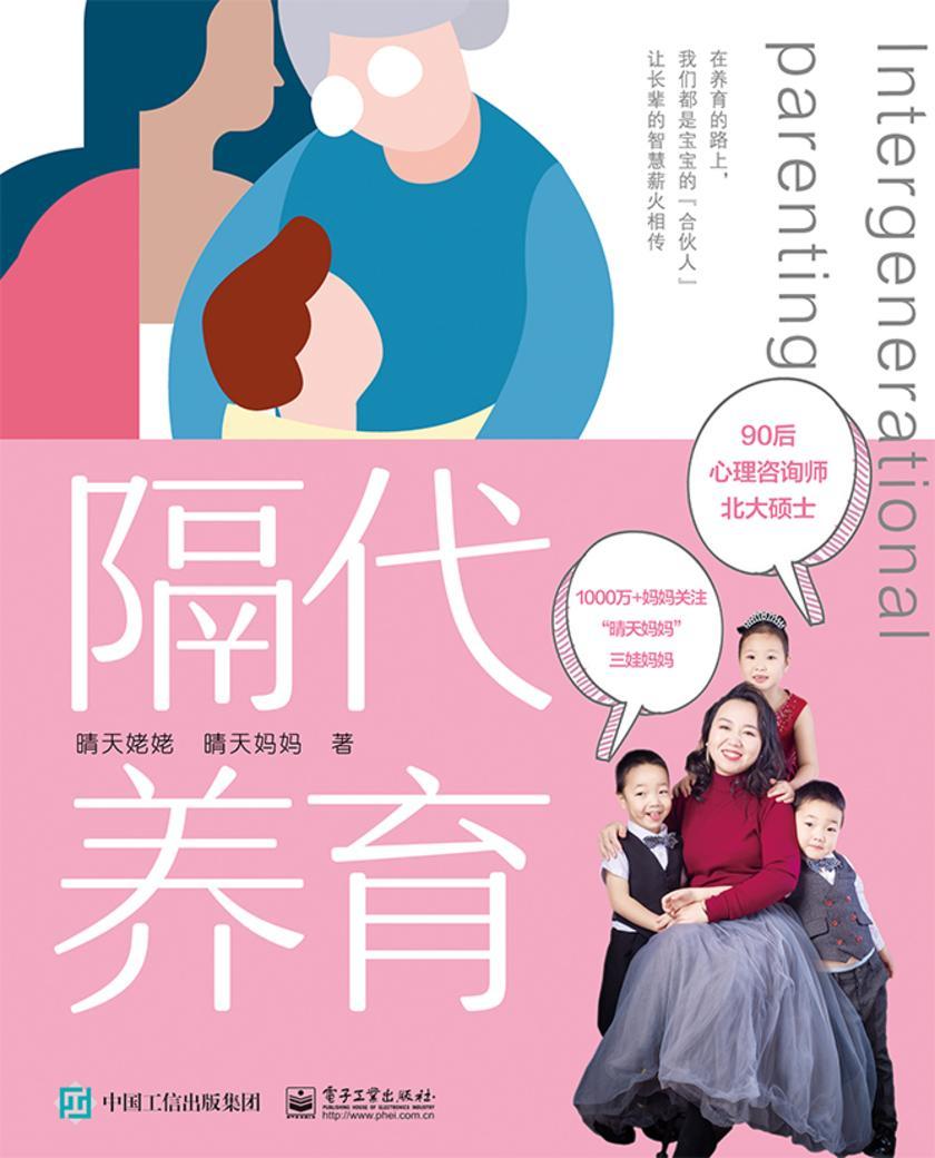 隔代养育