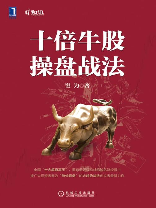 十倍牛股操盘战法
