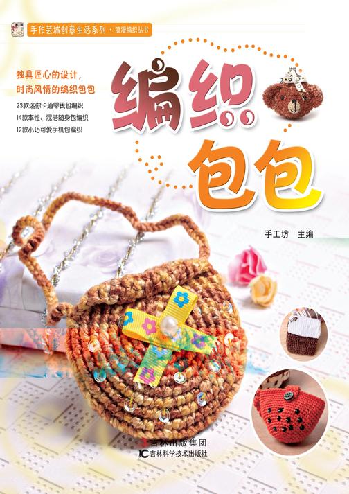 编织包包