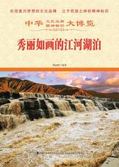 秀丽如画的江河湖泊