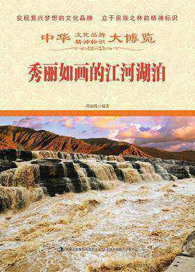 秀丽如画的江河湖泊
