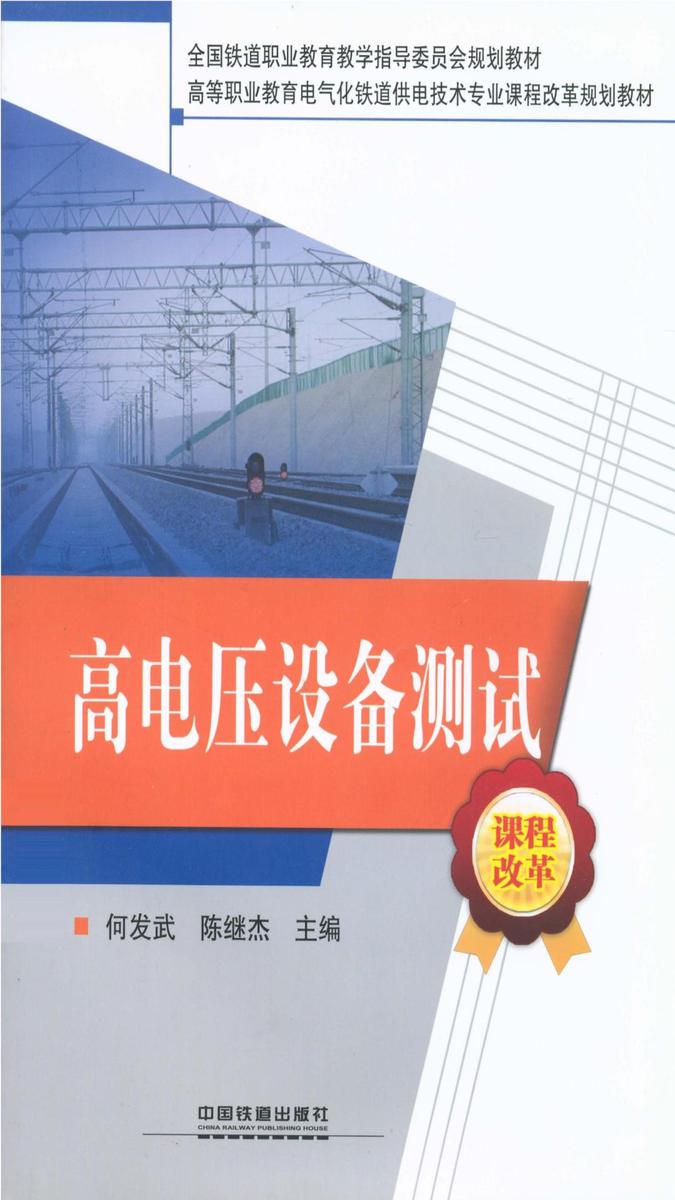 高电压设备测试