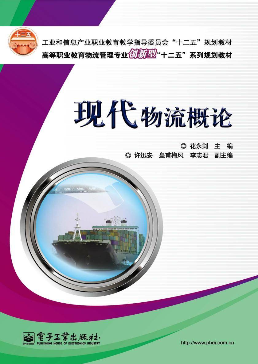 现代物流概论
