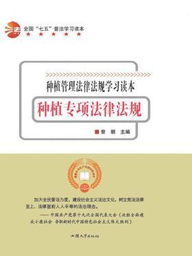 种植专项法律法规