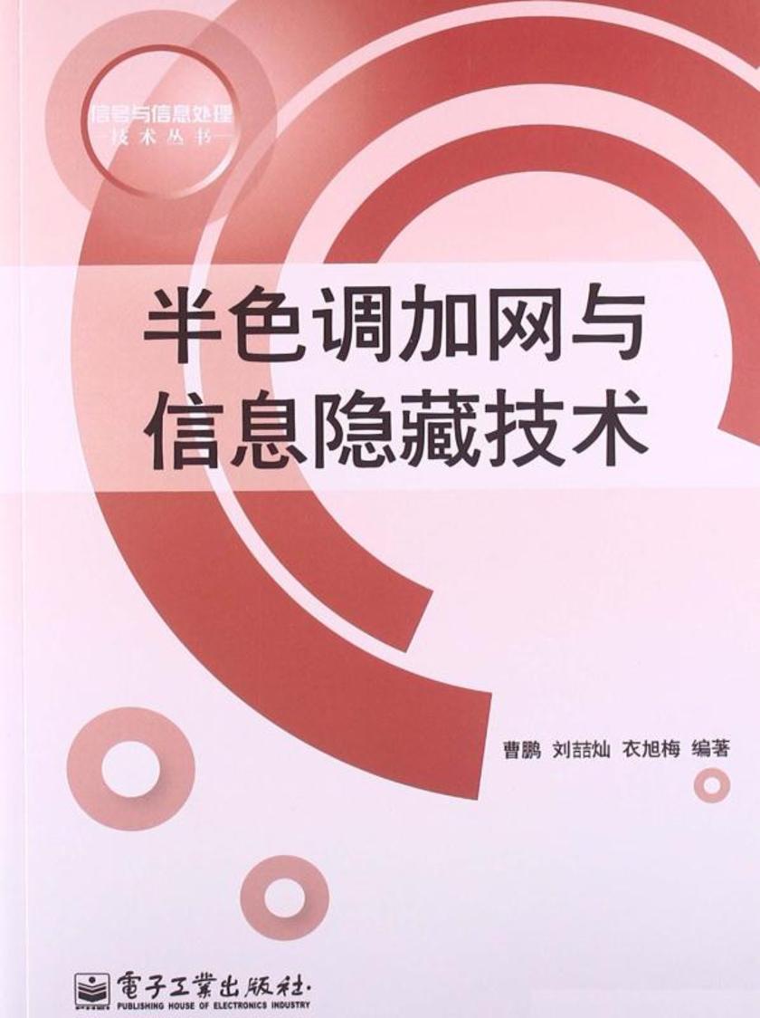 半色调加网与信息隐藏技术