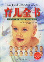 育儿全书(试读本)