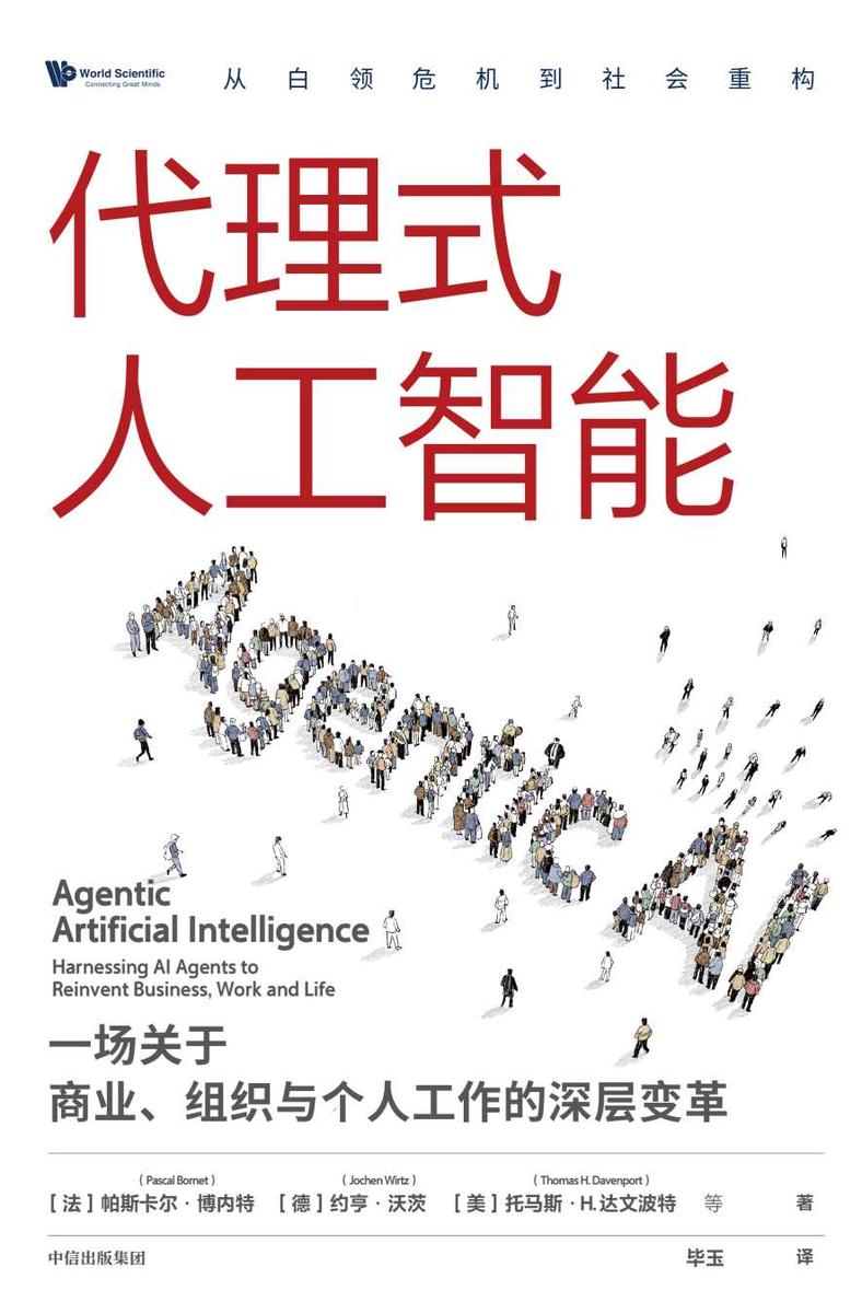 代理式人工智能