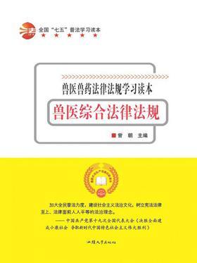 兽医综合法律法规