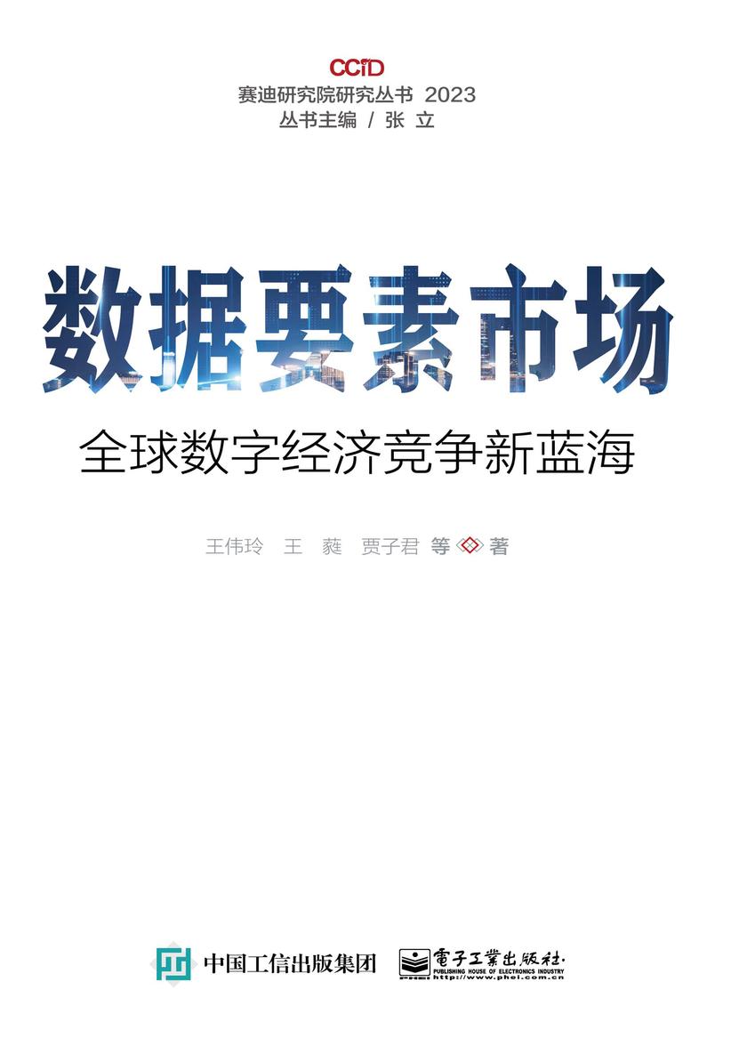 数据要素市场——全球数字经济竞争新蓝海